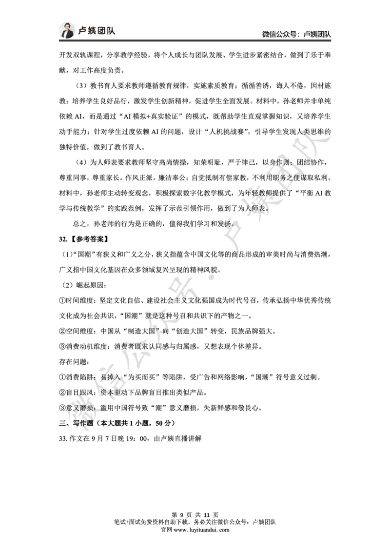 25下小学科一最后三套卷（卷一）答案_4-教培资料-26年最新资料-同步更新_小学教资_06小学押题_5.25下最后三套卷-卢姨_小学卷一题目+答案