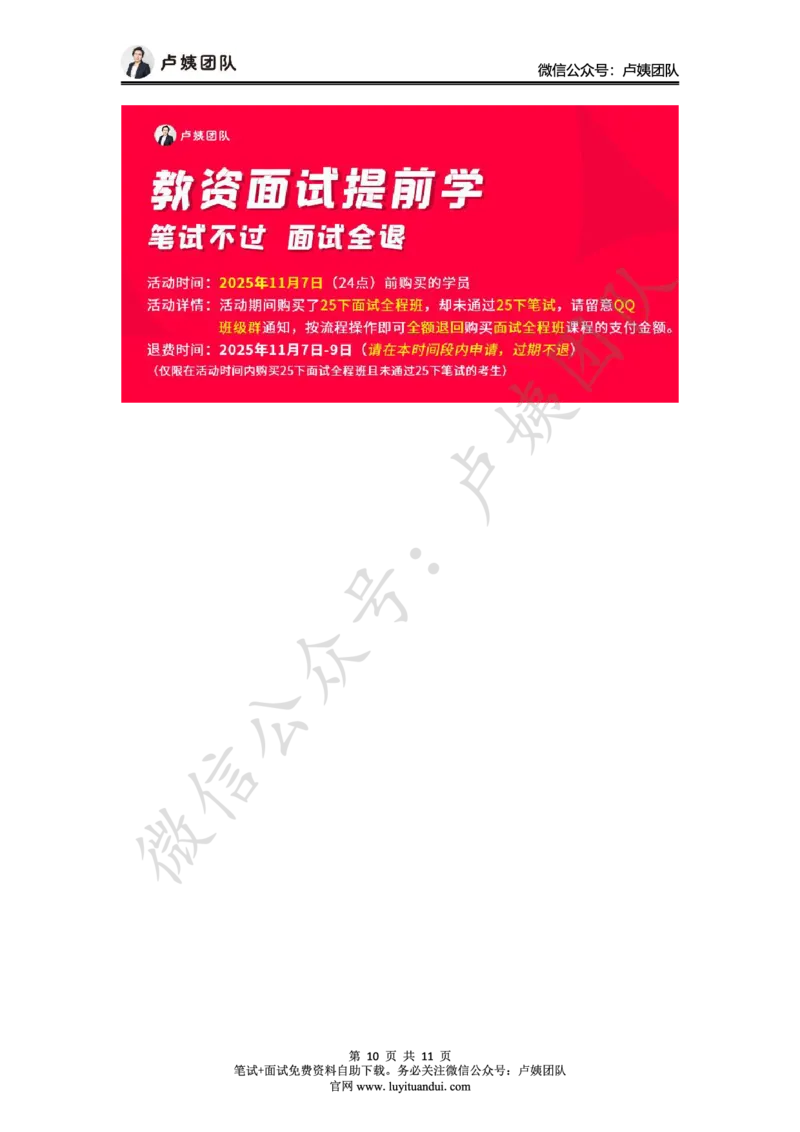 25下小学科一最后三套卷（卷一）答案_4-教培资料-26年最新资料-同步更新_小学教资_06小学押题_5.25下最后三套卷-卢姨_小学卷一题目+答案