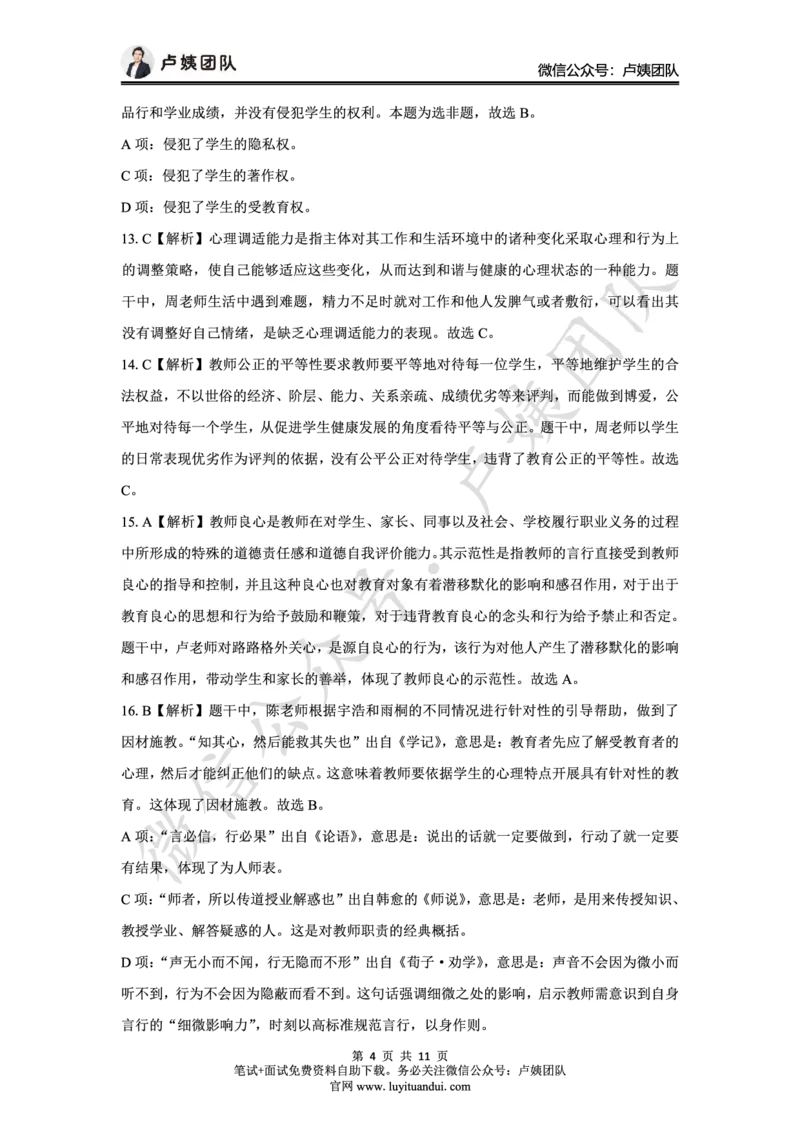 25下小学科一最后三套卷（卷一）答案_4-教培资料-26年最新资料-同步更新_小学教资_06小学押题_5.25下最后三套卷-卢姨_小学卷一题目+答案