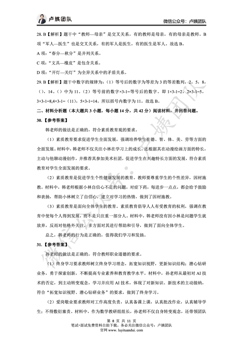 25下小学科一最后三套卷（卷一）答案_4-教培资料-26年最新资料-同步更新_小学教资_06小学押题_5.25下最后三套卷-卢姨_小学卷一题目+答案