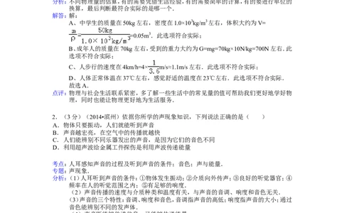 2014滨州中考物理试题及答案解析_中考真题_4.物理中考真题2015-2024年_地区卷_山东省_山东滨州物理10-20缺19