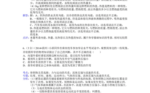 2014滨州中考物理试题及答案解析_中考真题_4.物理中考真题2015-2024年_地区卷_山东省_山东滨州物理10-20缺19