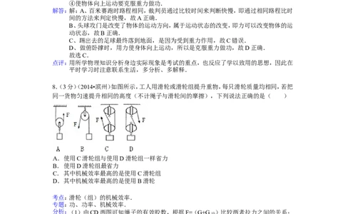 2014滨州中考物理试题及答案解析_中考真题_4.物理中考真题2015-2024年_地区卷_山东省_山东滨州物理10-20缺19