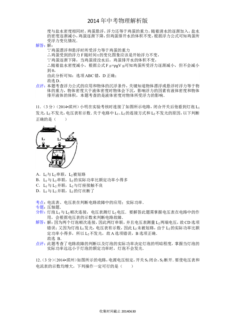 2014滨州中考物理试题及答案解析_中考真题_4.物理中考真题2015-2024年_地区卷_山东省_山东滨州物理10-20缺19