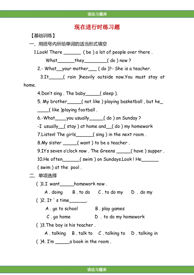 No.4现在进行时练习_初中英语语法_最全初中英语语法习题_No.4现在进行时练习
