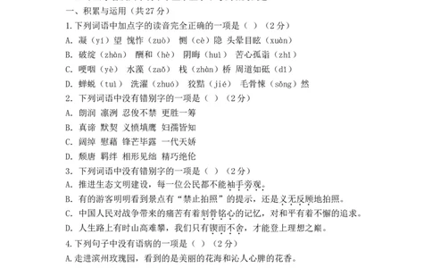 2015年滨州中考语文试题及答案_中考真题_1.语文中考真题2015-2024年_地区卷_山东省_山东滨州语文10-22