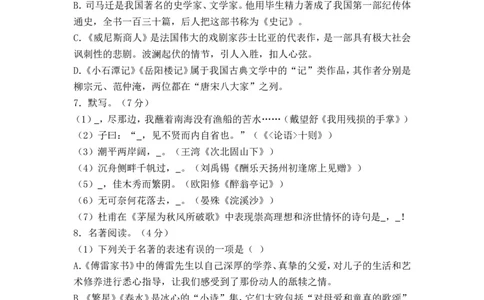 2015年滨州中考语文试题及答案_中考真题_1.语文中考真题2015-2024年_地区卷_山东省_山东滨州语文10-22