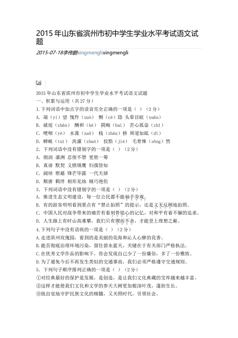 2015年滨州中考语文试题及答案_中考真题_1.语文中考真题2015-2024年_地区卷_山东省_山东滨州语文10-22