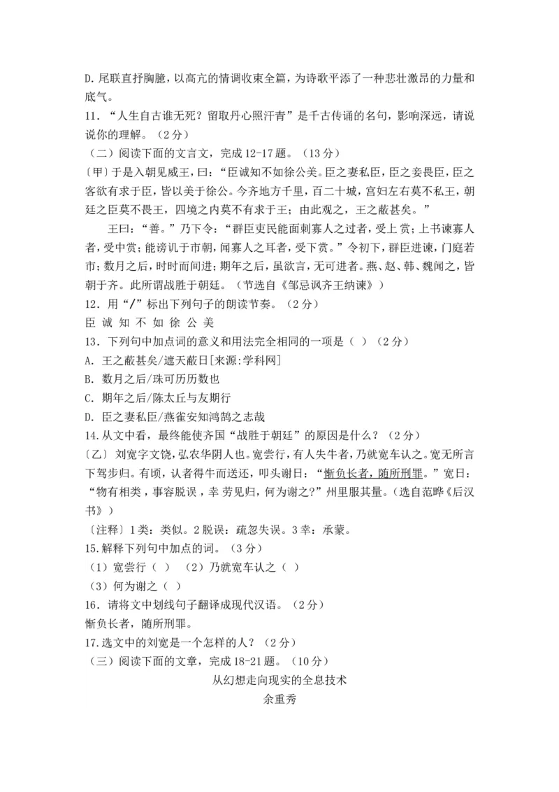 2015年滨州中考语文试题及答案_中考真题_1.语文中考真题2015-2024年_地区卷_山东省_山东滨州语文10-22