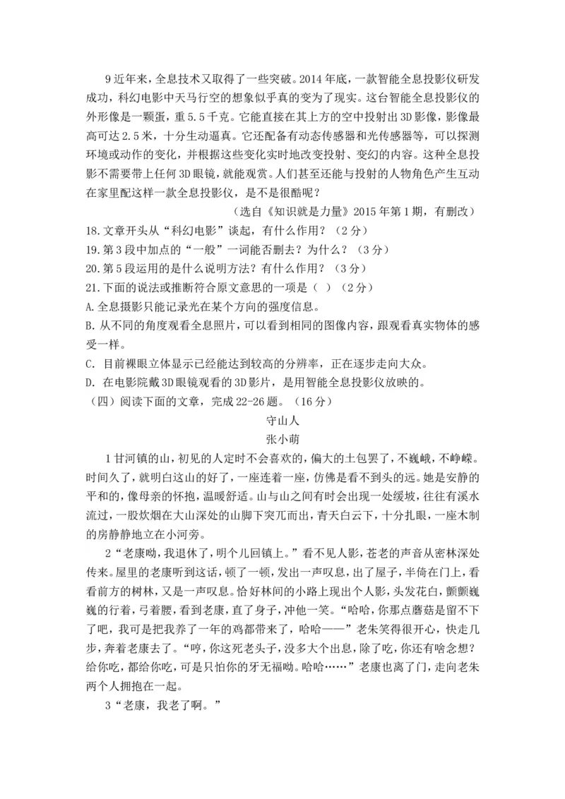 2015年滨州中考语文试题及答案_中考真题_1.语文中考真题2015-2024年_地区卷_山东省_山东滨州语文10-22