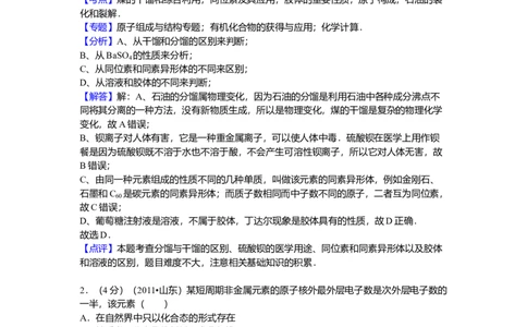 2011年高考化学试卷（山东）（解析卷）_1.高考2025全国各省真题+答案_01.2008-2024全国高考真题（按省份分类）_15.山东_2008-2024&middot;（山东）化学高考真题