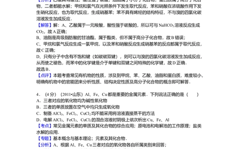 2011年高考化学试卷（山东）（解析卷）_1.高考2025全国各省真题+答案_01.2008-2024全国高考真题（按省份分类）_15.山东_2008-2024&middot;（山东）化学高考真题