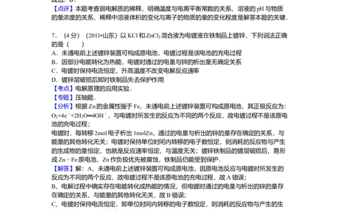 2011年高考化学试卷（山东）（解析卷）_1.高考2025全国各省真题+答案_01.2008-2024全国高考真题（按省份分类）_15.山东_2008-2024&middot;（山东）化学高考真题
