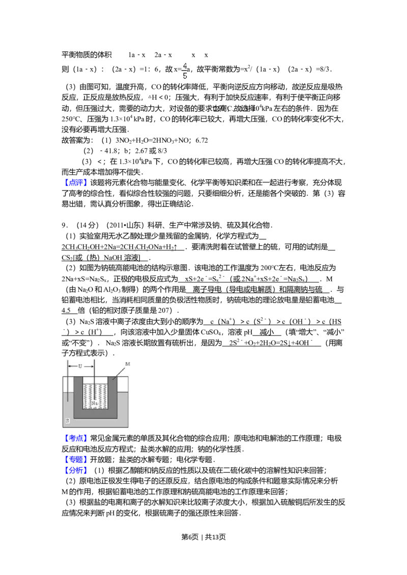 2011年高考化学试卷（山东）（解析卷）_1.高考2025全国各省真题+答案_01.2008-2024全国高考真题（按省份分类）_15.山东_2008-2024&middot;（山东）化学高考真题