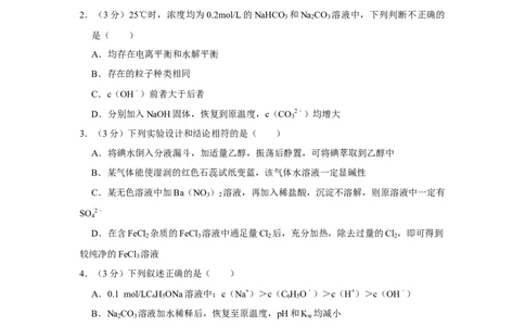 2009年高考化学试卷（天津）（空白卷）_1.高考2025全国各省真题+答案_01.2008-2024全国高考真题（按省份分类）_30.天津_2008-2024&middot;（天津）化学高考真题