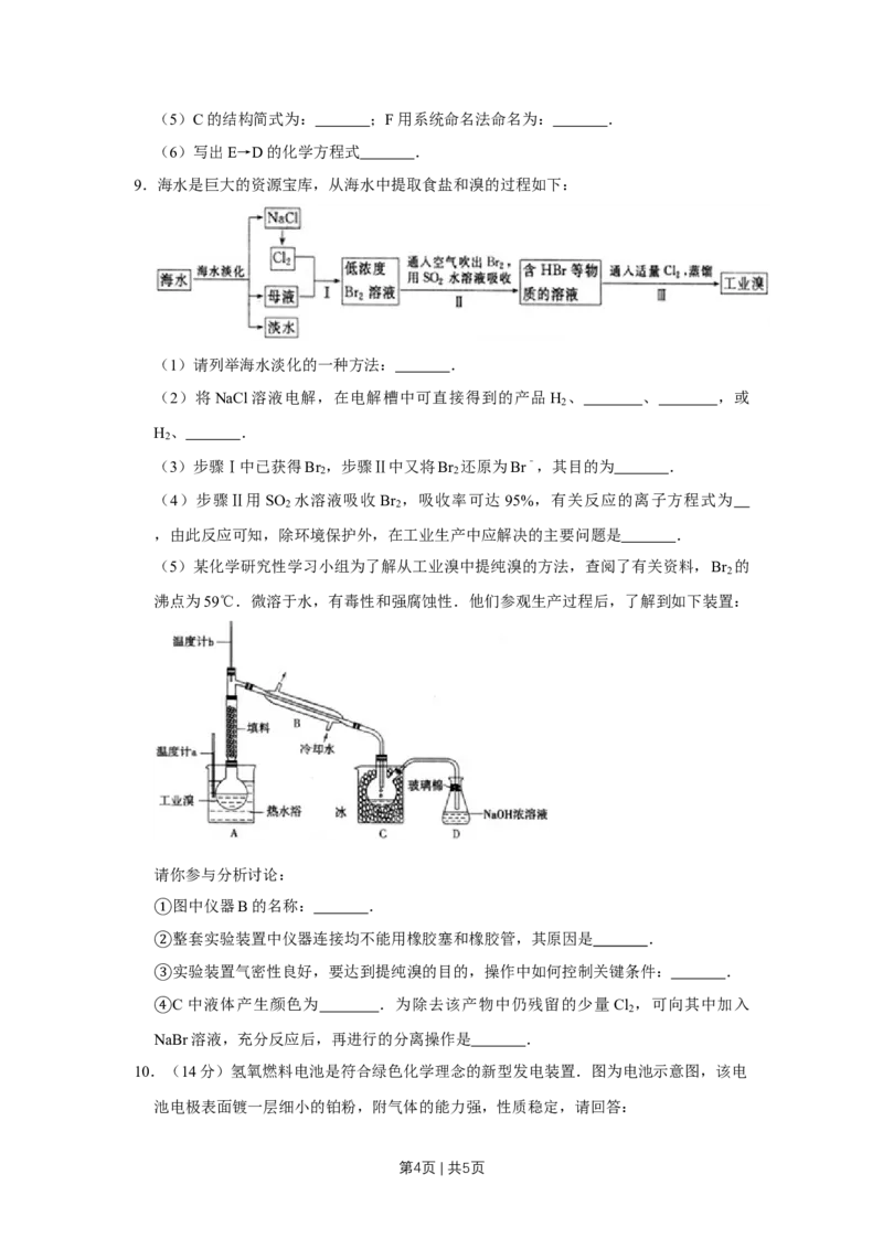 2009年高考化学试卷（天津）（空白卷）_1.高考2025全国各省真题+答案_01.2008-2024全国高考真题（按省份分类）_30.天津_2008-2024&middot;（天津）化学高考真题