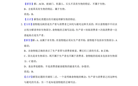 2016年广西省柳州市中考生物试题（解析）_中考真题_8.生物中考真题2015-2024年_地区卷_广西省_柳州生物2016-2020