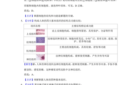 2016年广西省柳州市中考生物试题（解析）_中考真题_8.生物中考真题2015-2024年_地区卷_广西省_柳州生物2016-2020