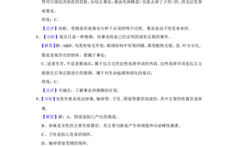 2016年广西省柳州市中考生物试题（解析）_中考真题_8.生物中考真题2015-2024年_地区卷_广西省_柳州生物2016-2020