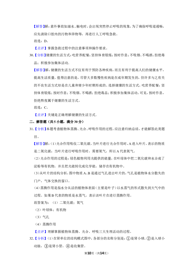 2016年广西省柳州市中考生物试题（解析）_中考真题_8.生物中考真题2015-2024年_地区卷_广西省_柳州生物2016-2020