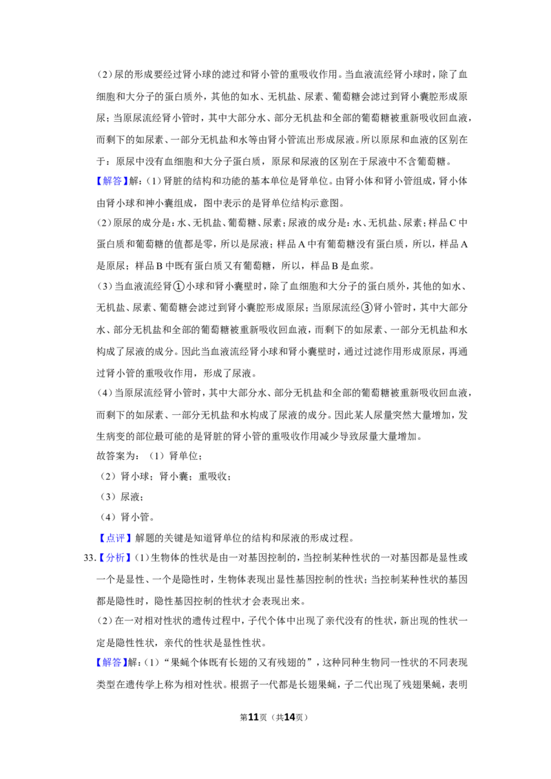 2016年广西省柳州市中考生物试题（解析）_中考真题_8.生物中考真题2015-2024年_地区卷_广西省_柳州生物2016-2020