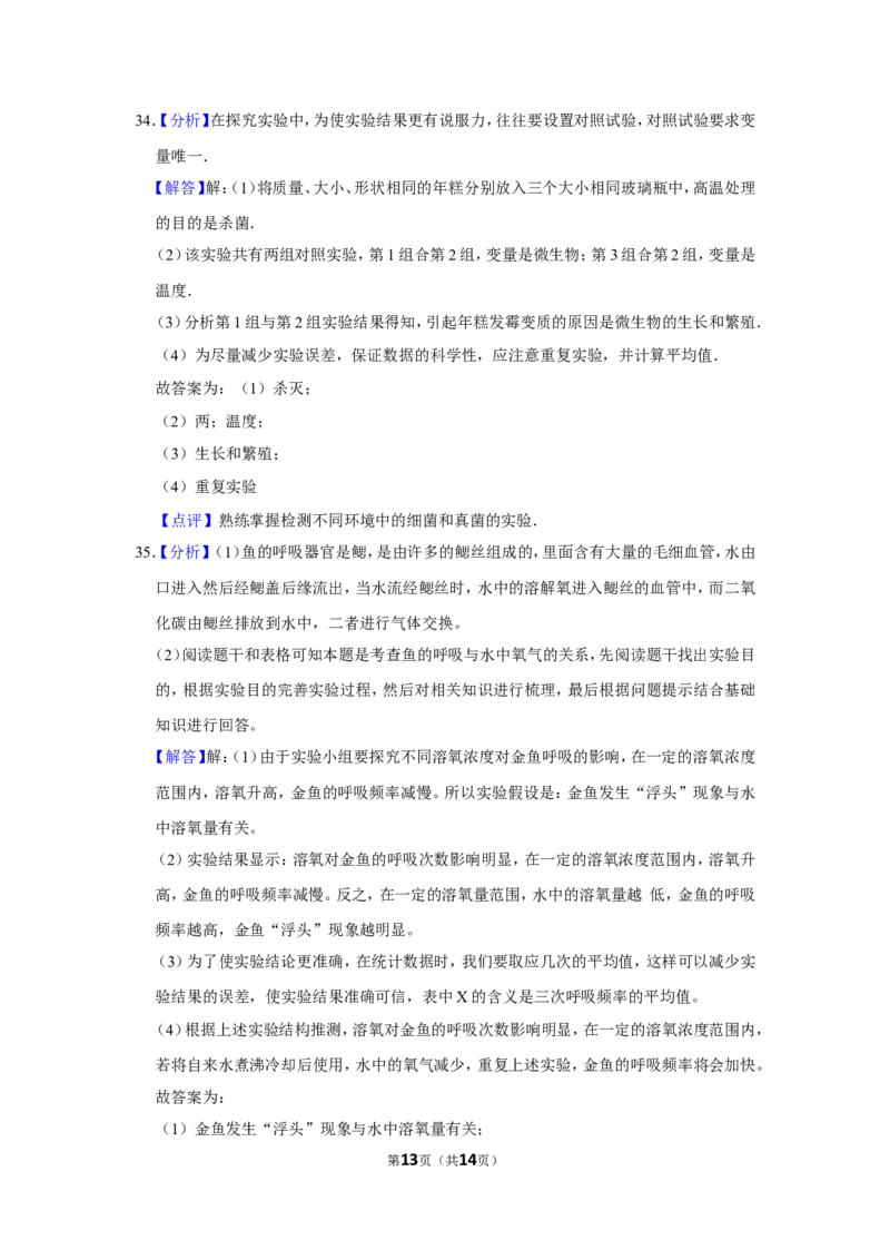 2016年广西省柳州市中考生物试题（解析）_中考真题_8.生物中考真题2015-2024年_地区卷_广西省_柳州生物2016-2020