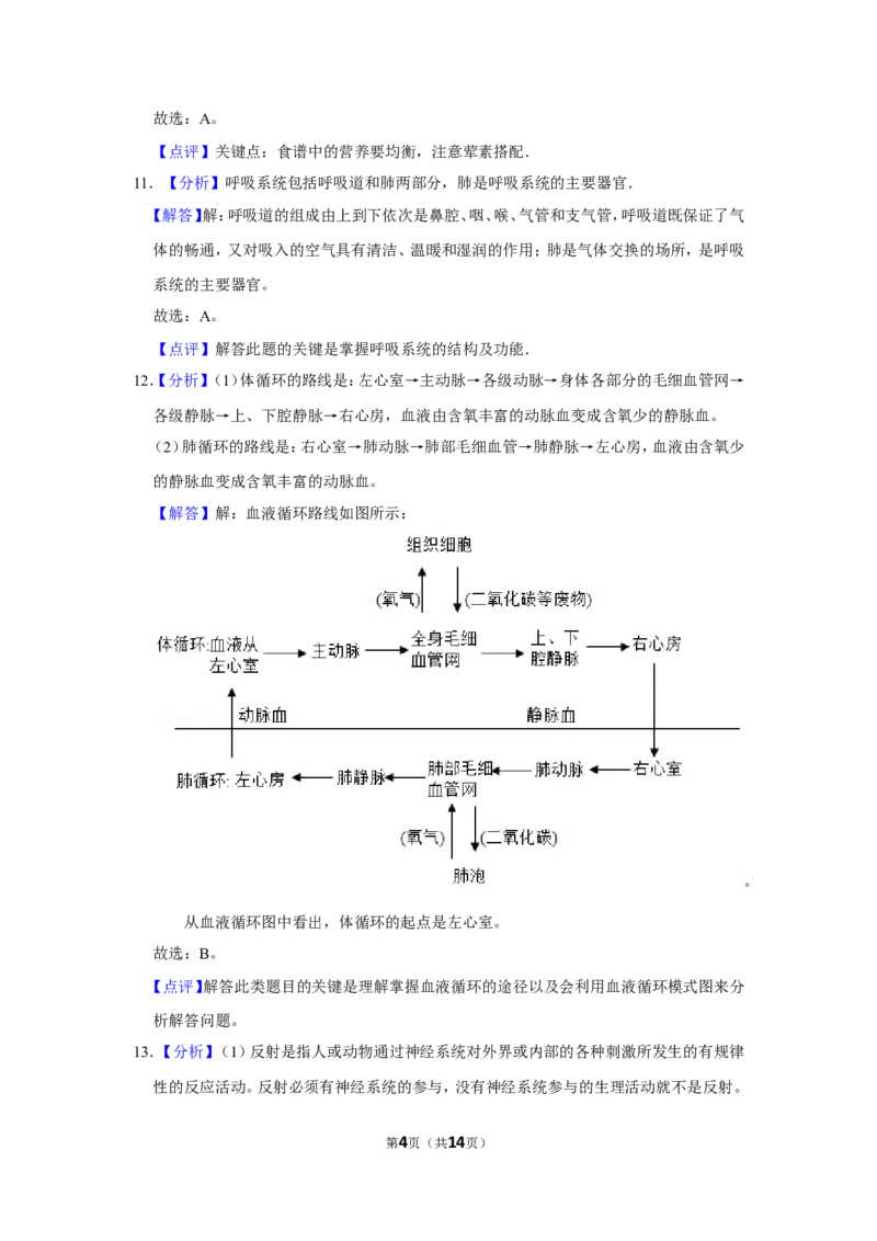 2016年广西省柳州市中考生物试题（解析）_中考真题_8.生物中考真题2015-2024年_地区卷_广西省_柳州生物2016-2020