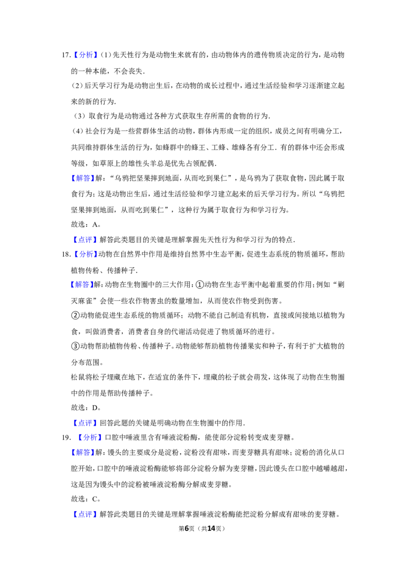 2016年广西省柳州市中考生物试题（解析）_中考真题_8.生物中考真题2015-2024年_地区卷_广西省_柳州生物2016-2020