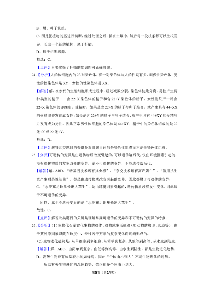 2016年广西省柳州市中考生物试题（解析）_中考真题_8.生物中考真题2015-2024年_地区卷_广西省_柳州生物2016-2020