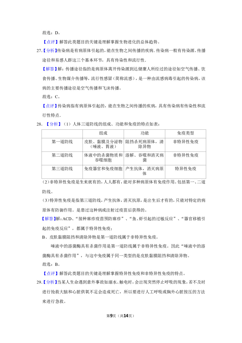 2016年广西省柳州市中考生物试题（解析）_中考真题_8.生物中考真题2015-2024年_地区卷_广西省_柳州生物2016-2020