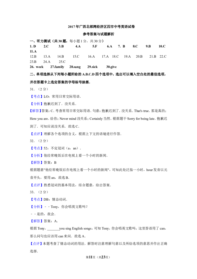 2017年广西北部湾经济区中考英语试卷及解析_中考真题_3.英语中考真题2015-2024年_地区卷_广西省_英语南宁11-22