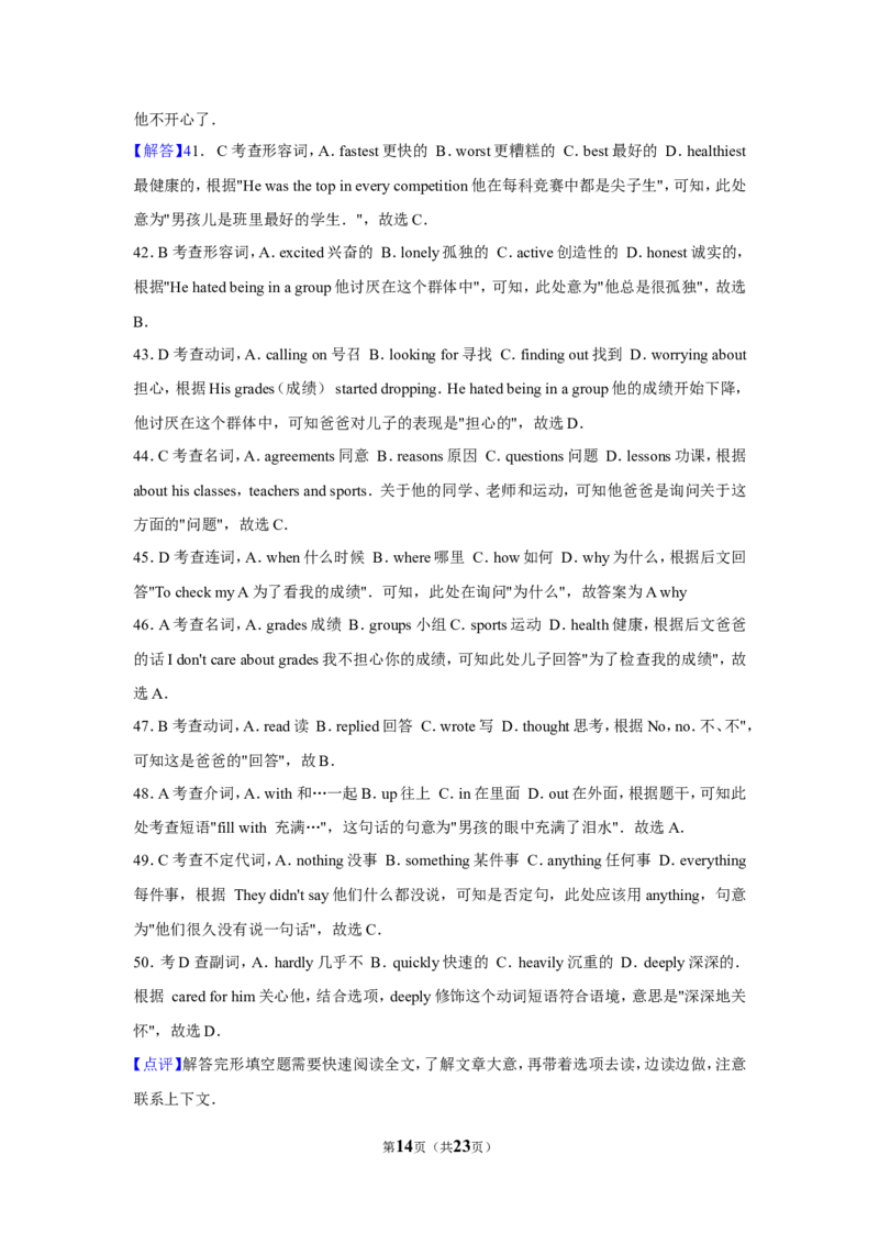 2017年广西北部湾经济区中考英语试卷及解析_中考真题_3.英语中考真题2015-2024年_地区卷_广西省_英语南宁11-22