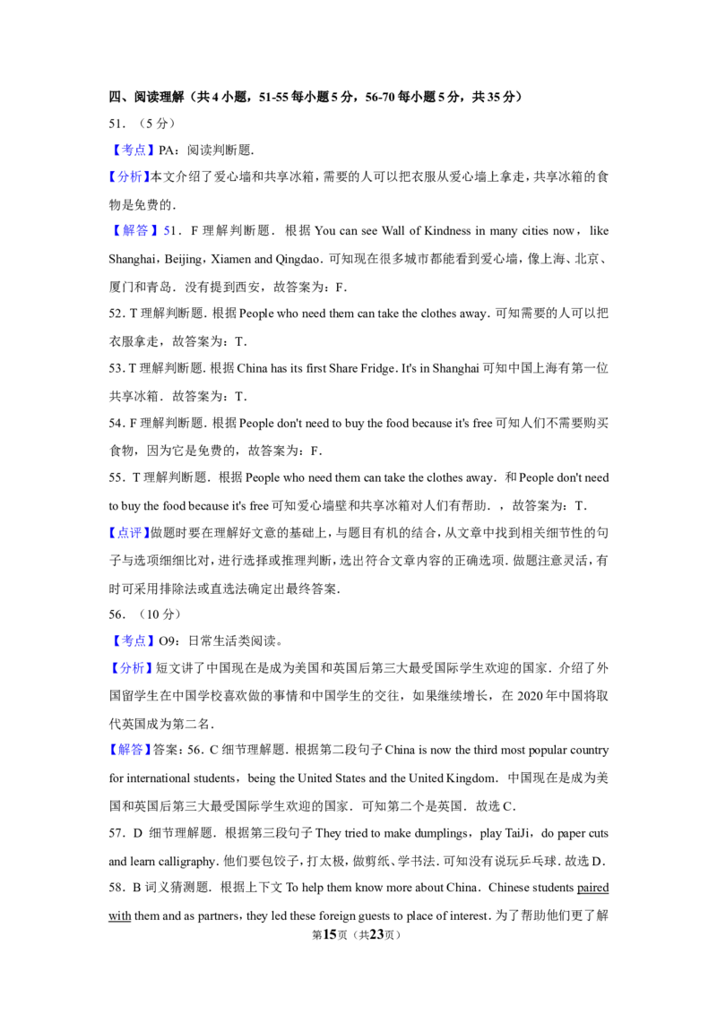 2017年广西北部湾经济区中考英语试卷及解析_中考真题_3.英语中考真题2015-2024年_地区卷_广西省_英语南宁11-22