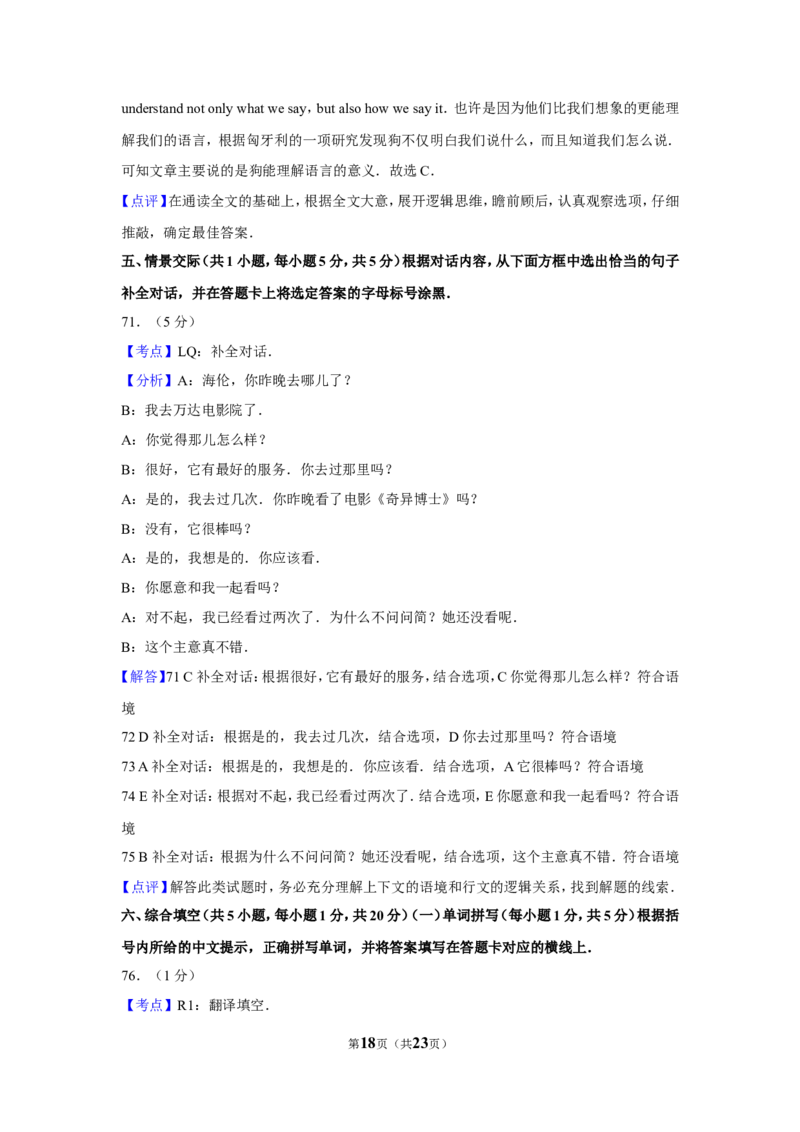 2017年广西北部湾经济区中考英语试卷及解析_中考真题_3.英语中考真题2015-2024年_地区卷_广西省_英语南宁11-22
