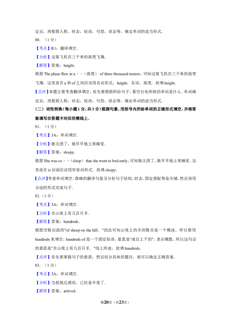 2017年广西北部湾经济区中考英语试卷及解析_中考真题_3.英语中考真题2015-2024年_地区卷_广西省_英语南宁11-22