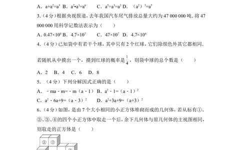 2016年福建省宁德市中考数学试卷（含解析版）_中考真题_2.数学中考真题2015-2024年_2016年全国中考数学160份