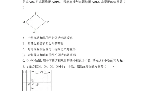2016年福建省宁德市中考数学试卷（含解析版）_中考真题_2.数学中考真题2015-2024年_2016年全国中考数学160份