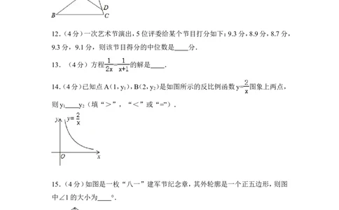 2016年福建省宁德市中考数学试卷（含解析版）_中考真题_2.数学中考真题2015-2024年_2016年全国中考数学160份