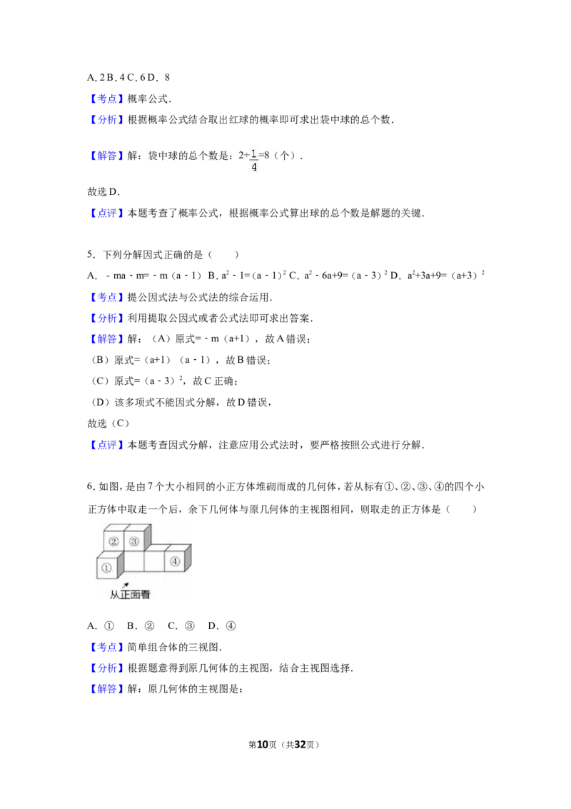 2016年福建省宁德市中考数学试卷（含解析版）_中考真题_2.数学中考真题2015-2024年_2016年全国中考数学160份