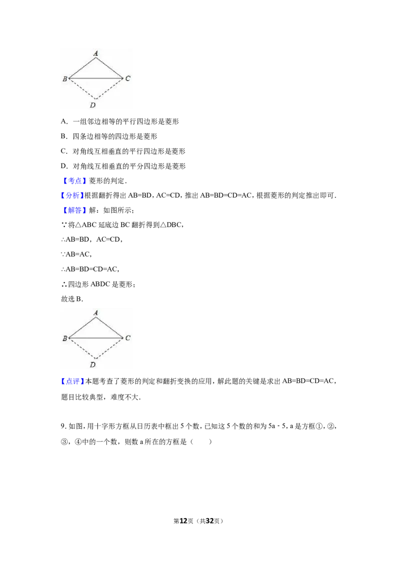 2016年福建省宁德市中考数学试卷（含解析版）_中考真题_2.数学中考真题2015-2024年_2016年全国中考数学160份