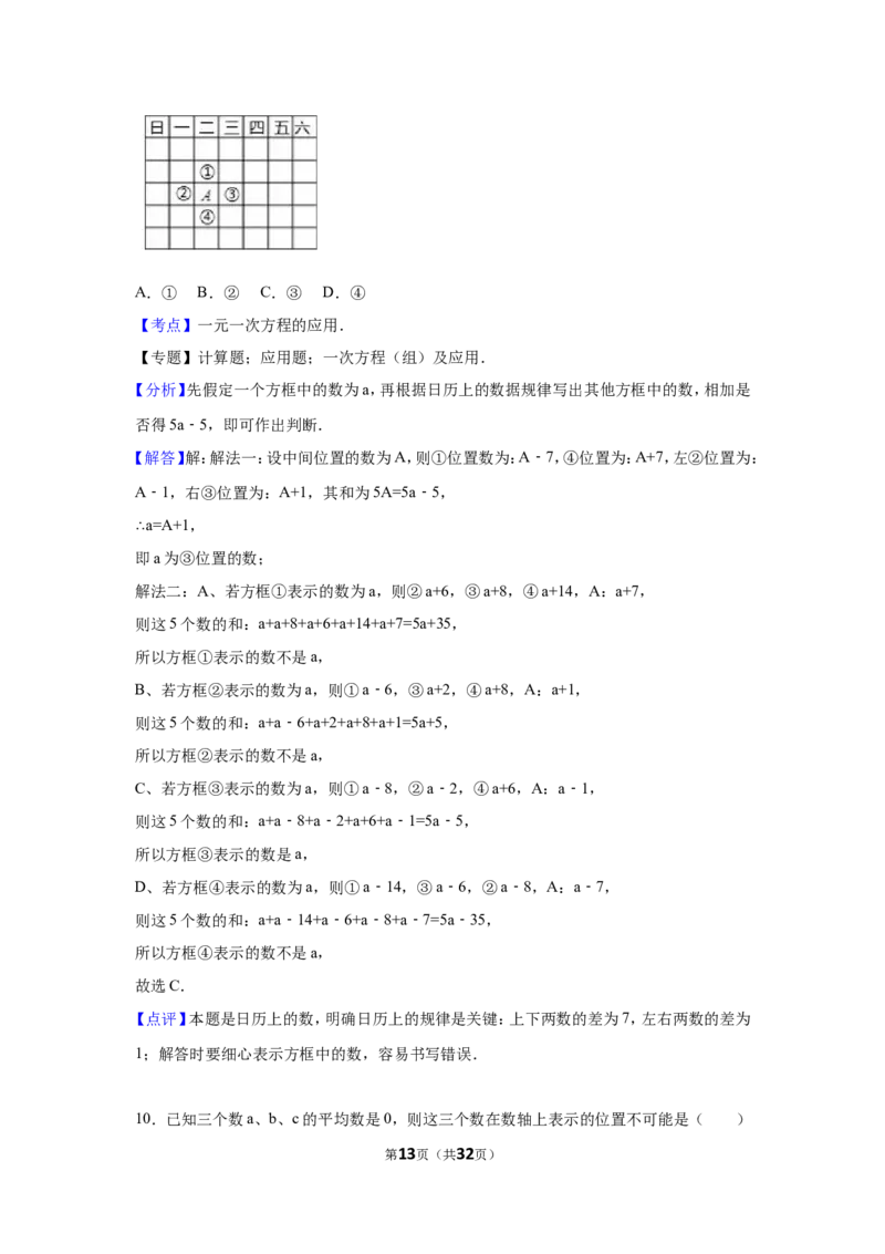 2016年福建省宁德市中考数学试卷（含解析版）_中考真题_2.数学中考真题2015-2024年_2016年全国中考数学160份