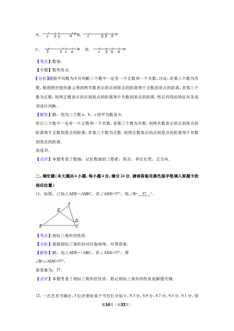 2016年福建省宁德市中考数学试卷（含解析版）_中考真题_2.数学中考真题2015-2024年_2016年全国中考数学160份