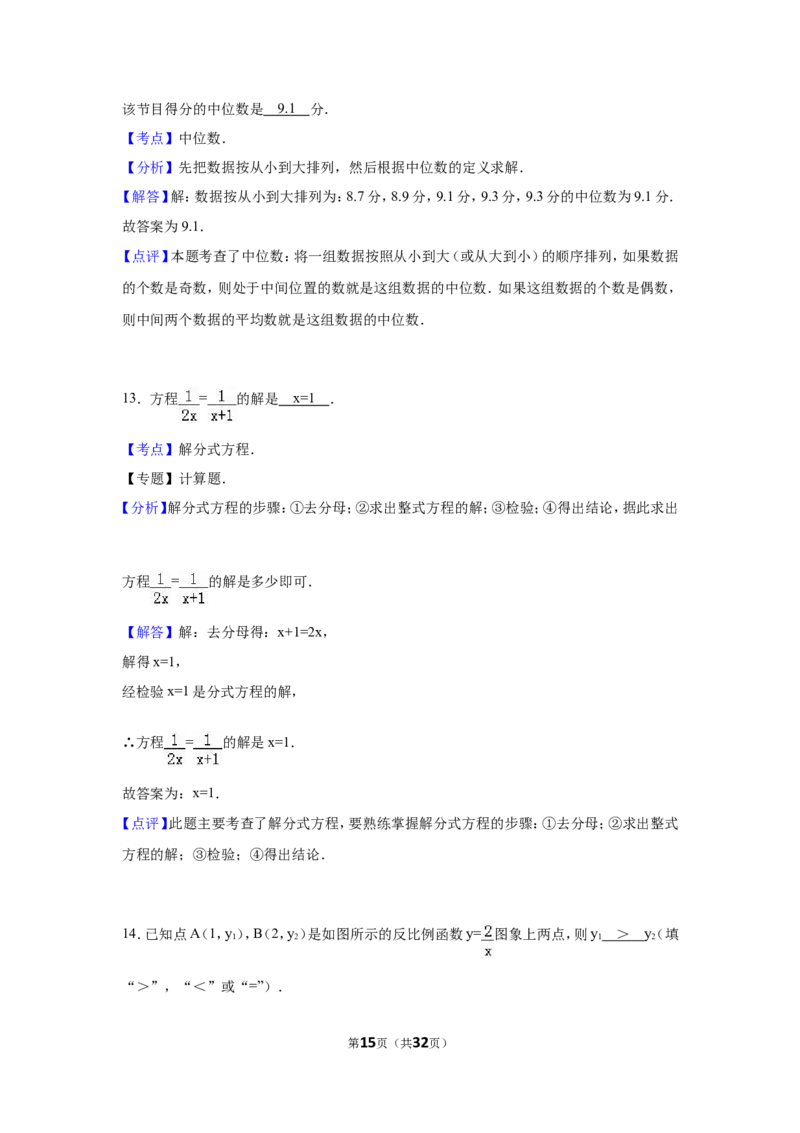 2016年福建省宁德市中考数学试卷（含解析版）_中考真题_2.数学中考真题2015-2024年_2016年全国中考数学160份