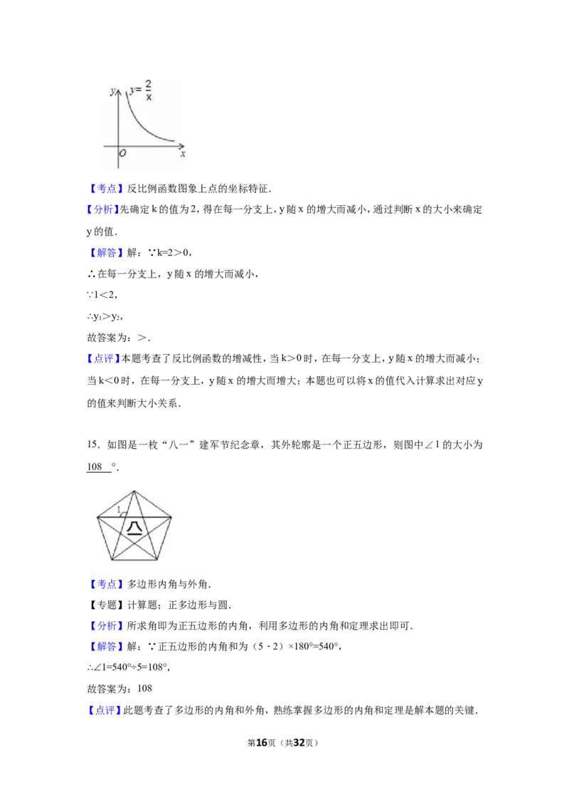 2016年福建省宁德市中考数学试卷（含解析版）_中考真题_2.数学中考真题2015-2024年_2016年全国中考数学160份