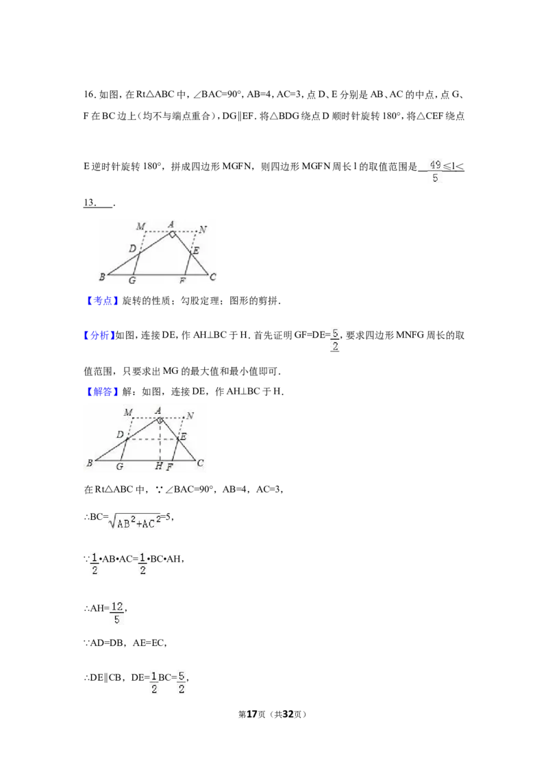 2016年福建省宁德市中考数学试卷（含解析版）_中考真题_2.数学中考真题2015-2024年_2016年全国中考数学160份