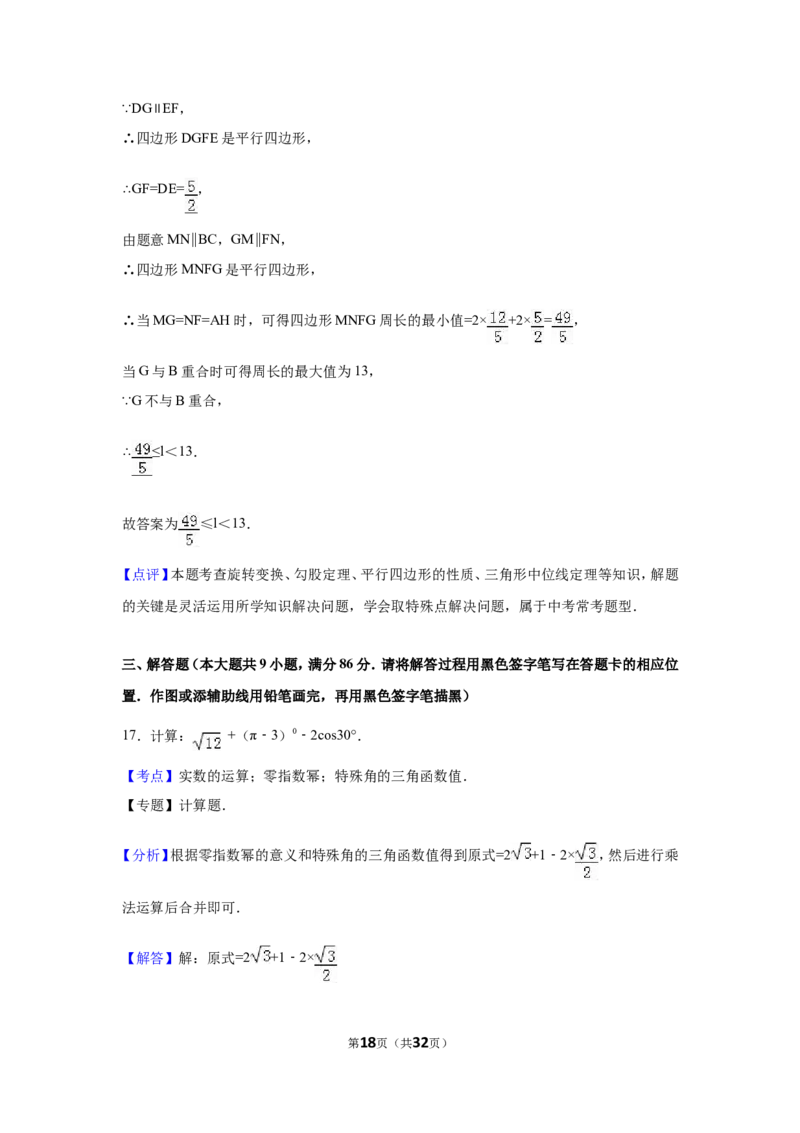 2016年福建省宁德市中考数学试卷（含解析版）_中考真题_2.数学中考真题2015-2024年_2016年全国中考数学160份