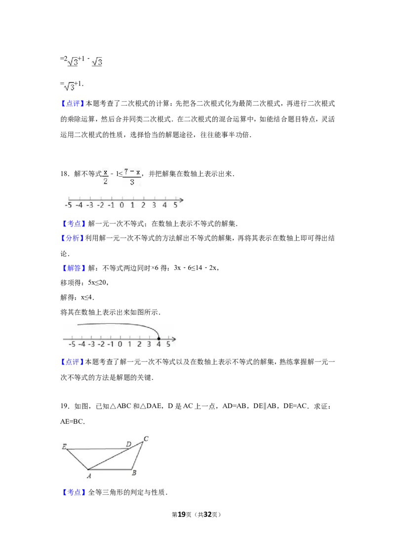 2016年福建省宁德市中考数学试卷（含解析版）_中考真题_2.数学中考真题2015-2024年_2016年全国中考数学160份