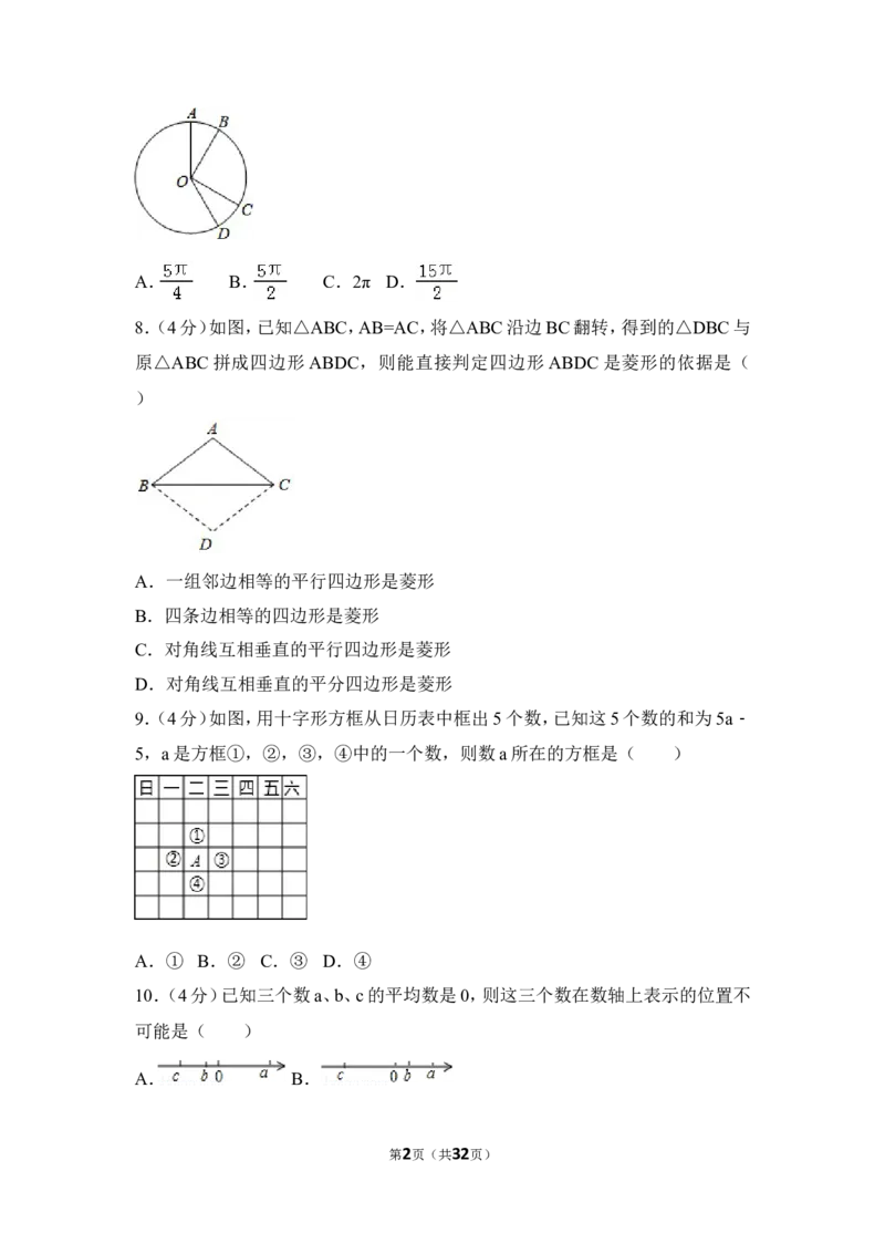 2016年福建省宁德市中考数学试卷（含解析版）_中考真题_2.数学中考真题2015-2024年_2016年全国中考数学160份