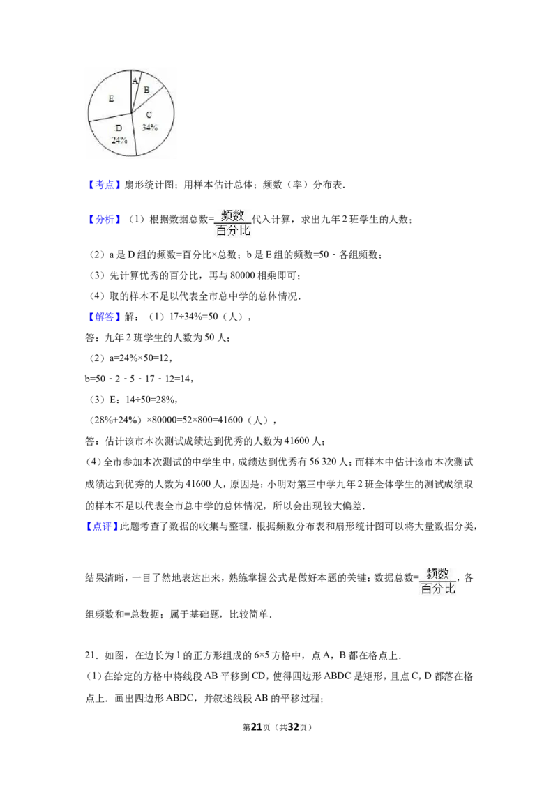 2016年福建省宁德市中考数学试卷（含解析版）_中考真题_2.数学中考真题2015-2024年_2016年全国中考数学160份