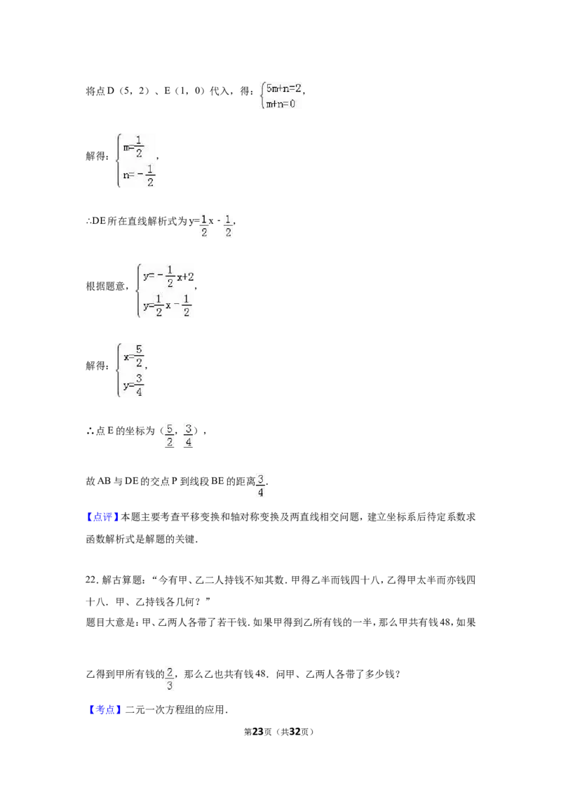 2016年福建省宁德市中考数学试卷（含解析版）_中考真题_2.数学中考真题2015-2024年_2016年全国中考数学160份
